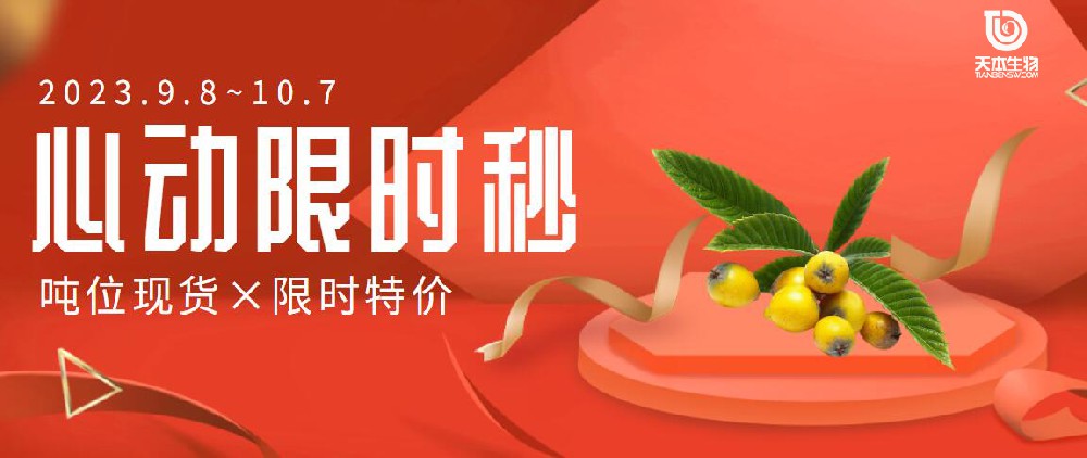 【促銷】枇杷葉科羅索酸-噸位現(xiàn)貨！特價(jià)促銷！