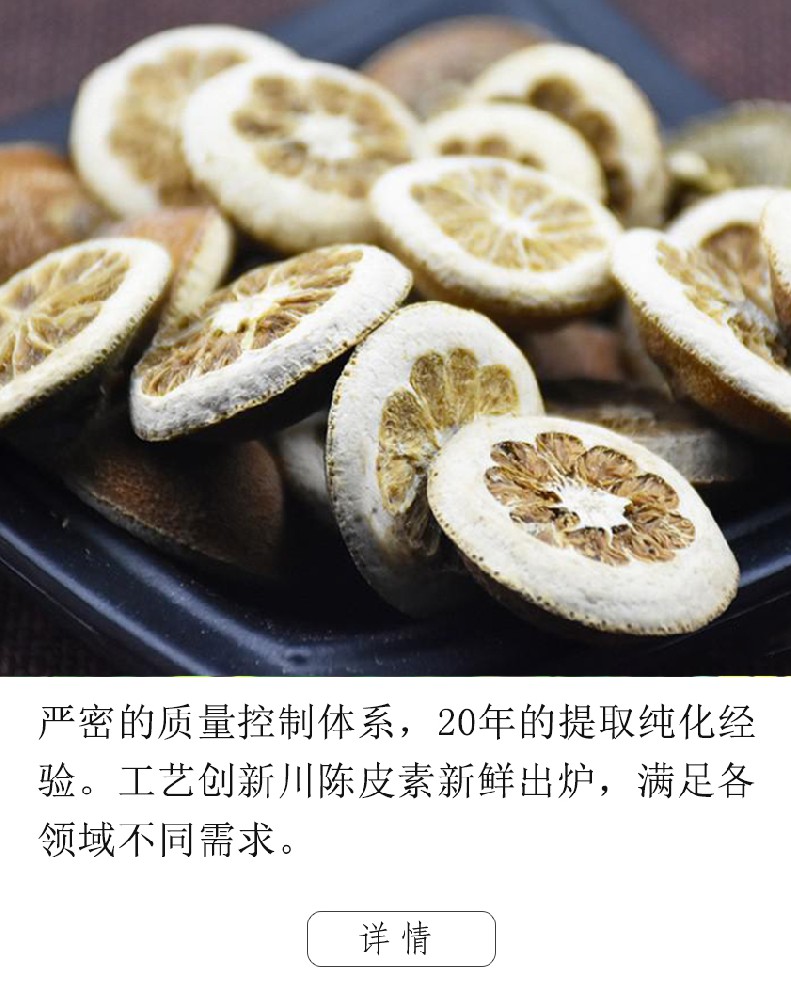 枳實提取物