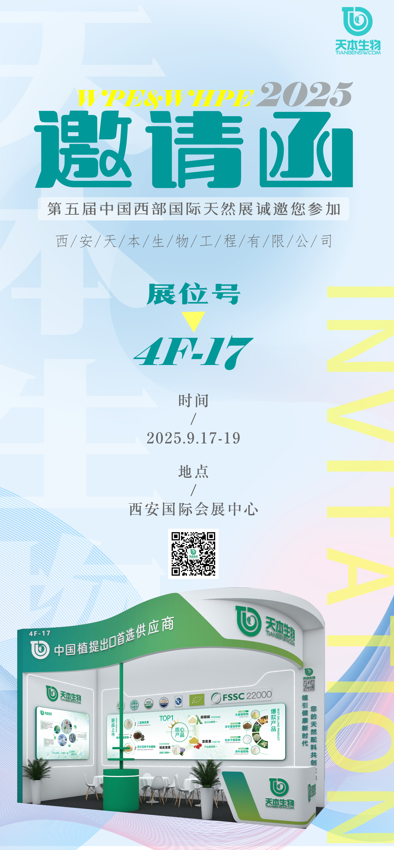 2025西部展邀請(qǐng)函.jpg