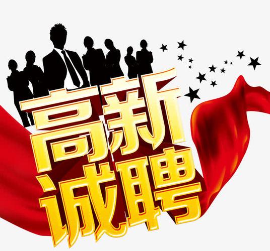 【誠聘銷售精英】虛位以待！職等你來！??！
