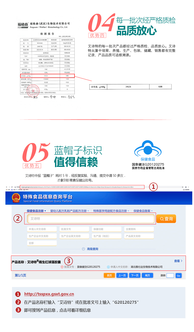 艾詩(shī)特蝦青素