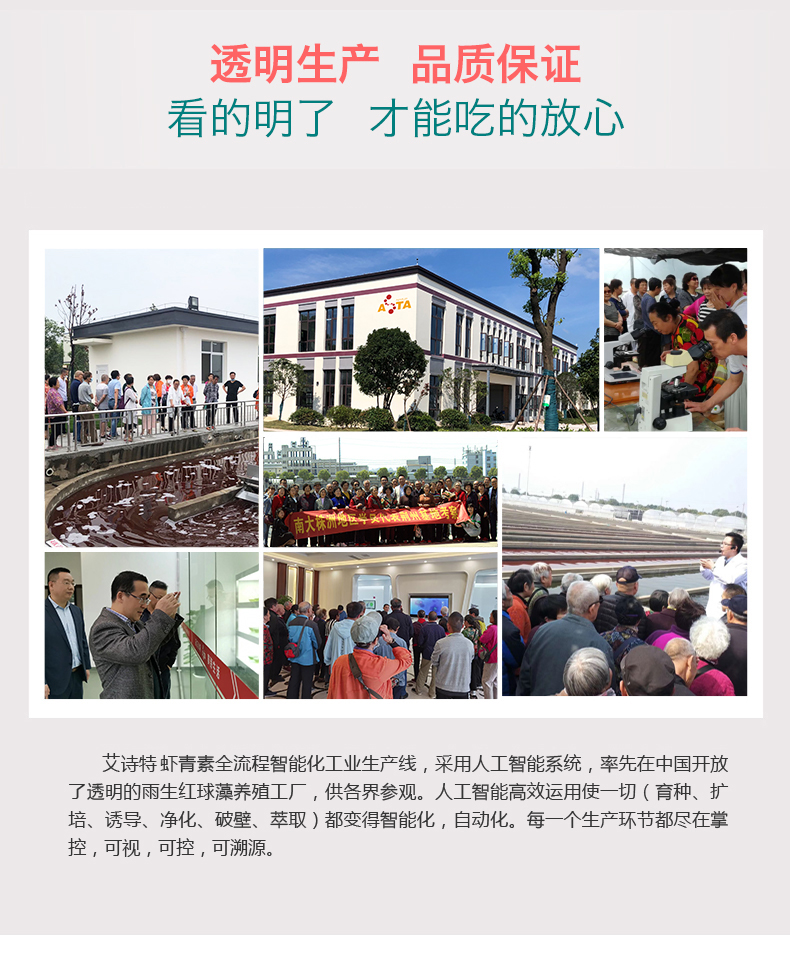 艾詩(shī)特蝦青素