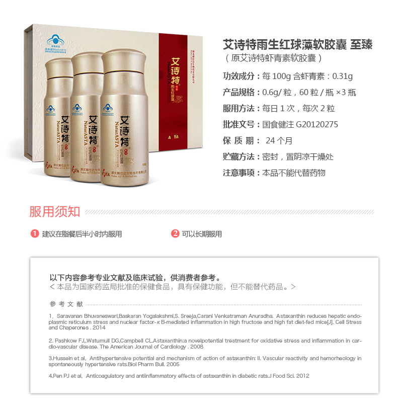 艾詩(shī)特蝦青素