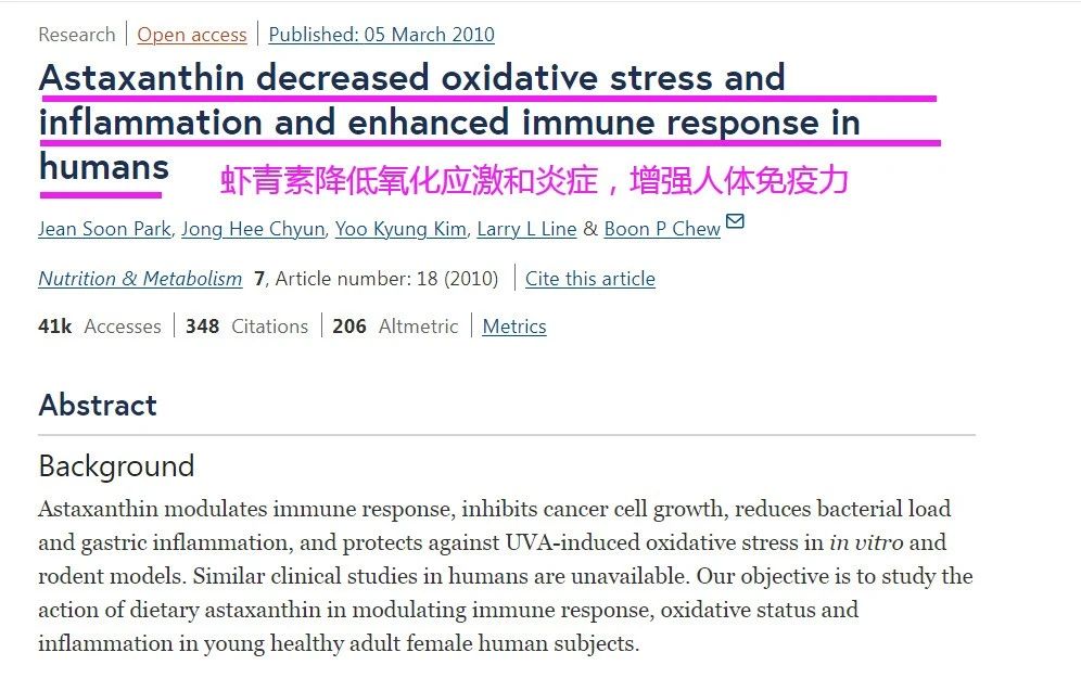 艾詩(shī)特蝦青素