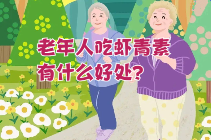 艾詩(shī)特蝦青素