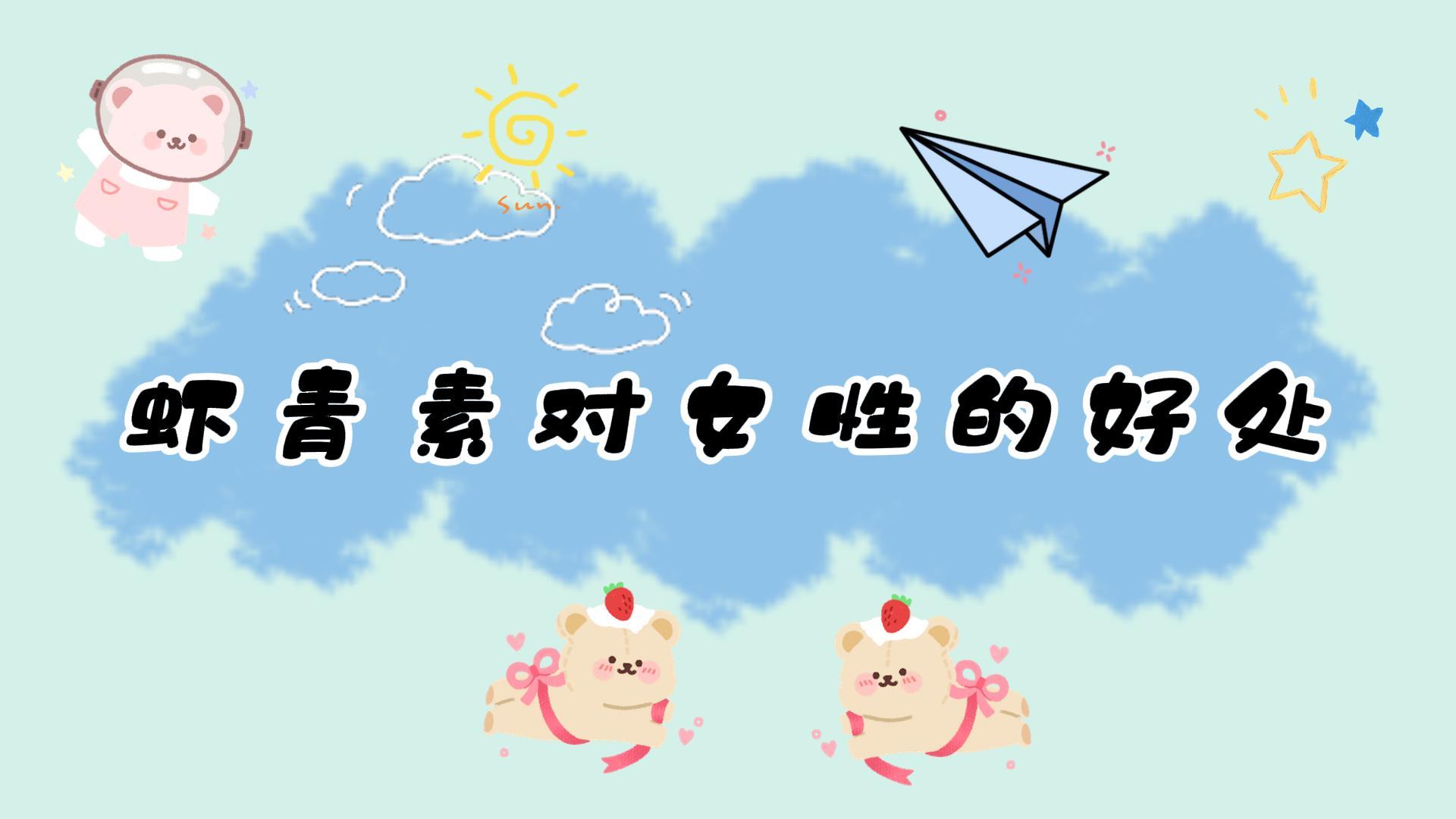 艾詩(shī)特蝦青素