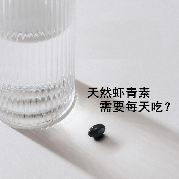 艾詩(shī)特蝦青素