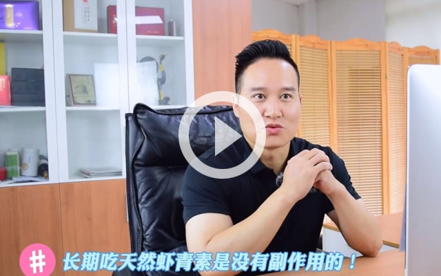 長(zhǎng)期吃蝦青素有副作用？