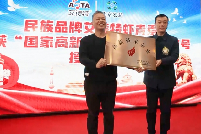 “高新技術(shù)企業(yè)”授牌