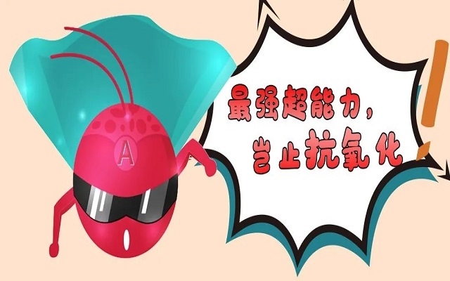 天然蝦青素最強(qiáng)優(yōu)勢，并不是它的抗氧化！