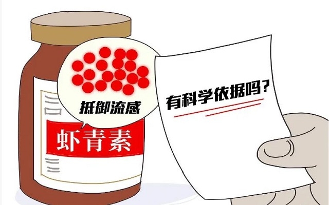 吃蝦青素能抵御流感？看專家怎么說！